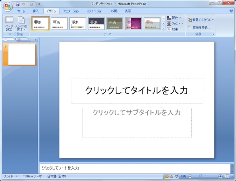こちらはPowerPoint 2007で同じリボンを表示したところです