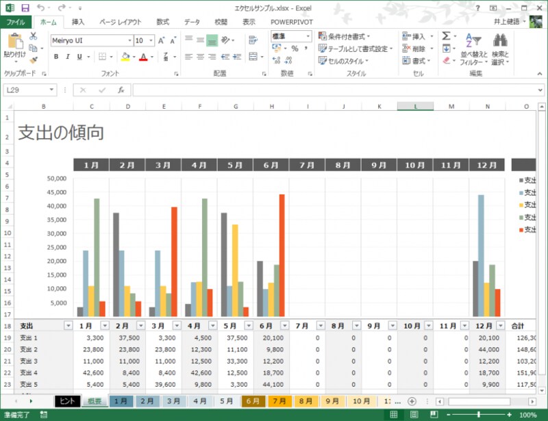 Excel 2013のテンプレート