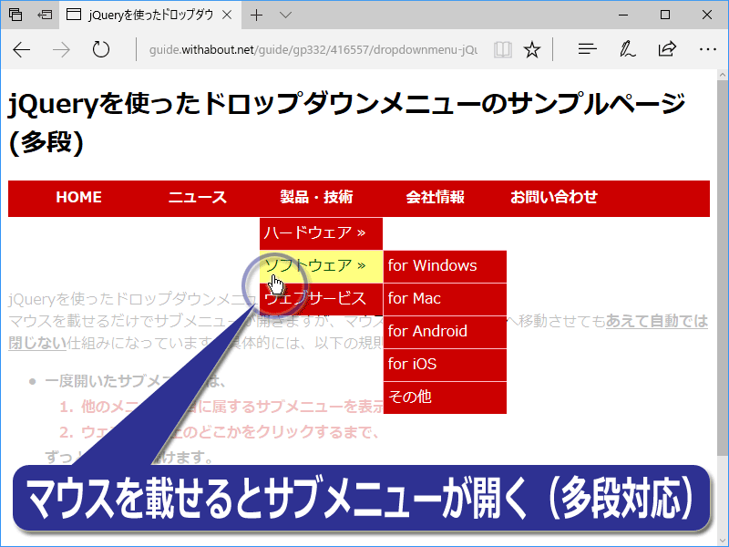 jQueryを活用して作るドロップダウンメニューのサンプル(多階層)