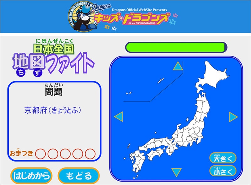 日本地図ゲーム・都道府県テスト キッズドラゴンズ