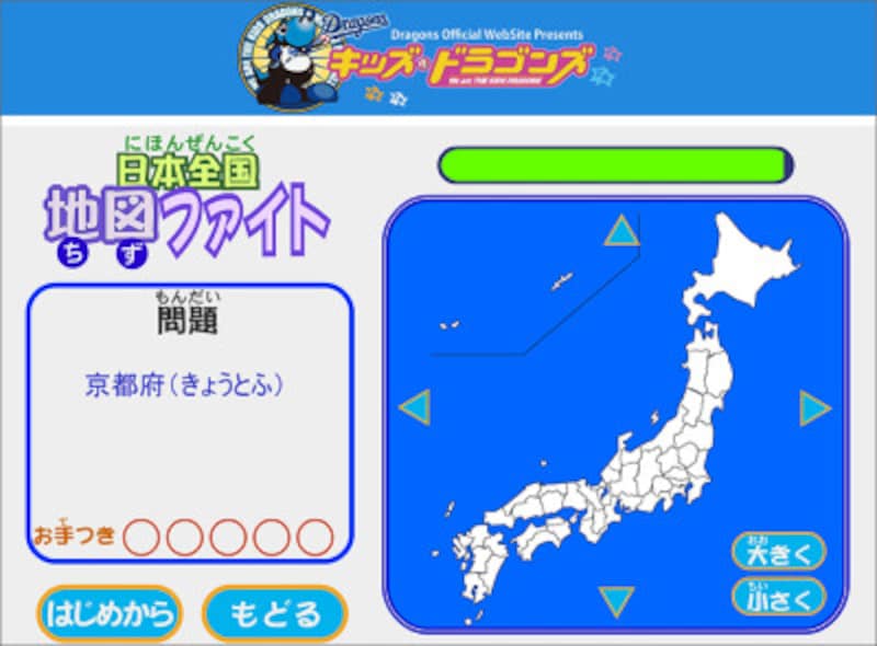  日本地図ゲーム・都道府県テスト　キッズドラゴンズ