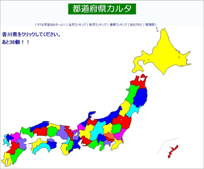 日本地図ゲーム・都道府県テスト すぐる学習会 都道府県カルタ