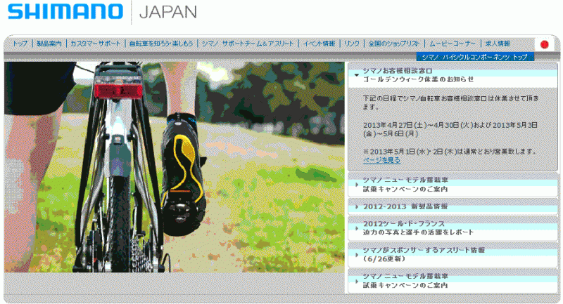 シマノundefinedHP