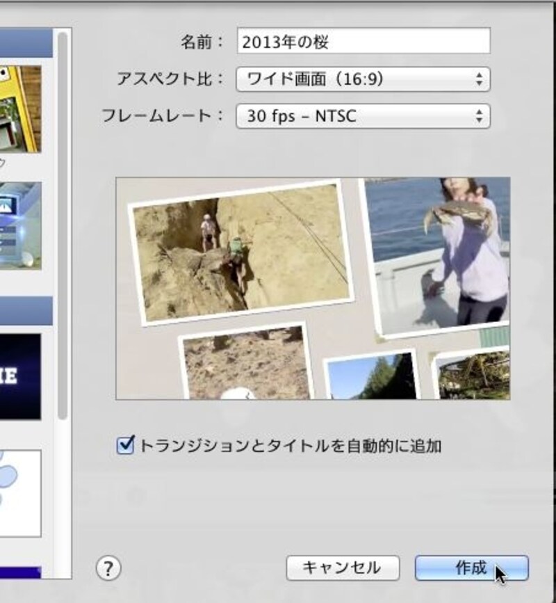 「名前」を入力し、チェックボックスをオンにする。そして[作成]ボタンをクリック