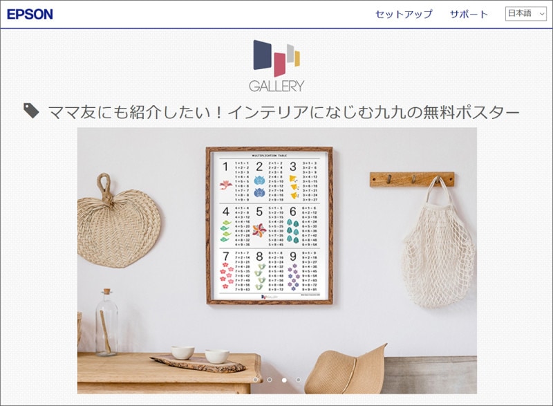  インテリアになじむポスター感覚の九九表 エプソン
