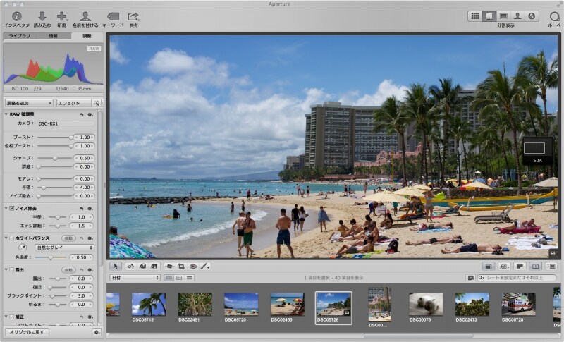 Apertureのインターフェイス。「RAW微調整」機能にカメラ名が自動的に表示されて調整が行われている。