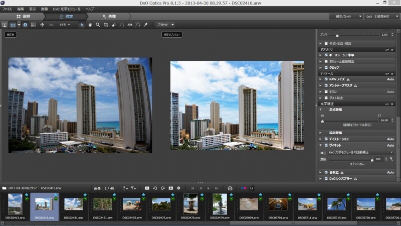DxO Optics Pro 8のインターフェイス。レンズや遠近感のゆがみも最短操作で補正完了。