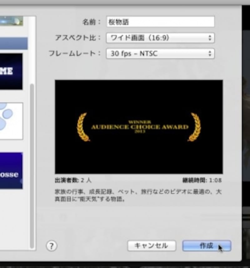 名前などを設定して、[作成]ボタンをクリックする