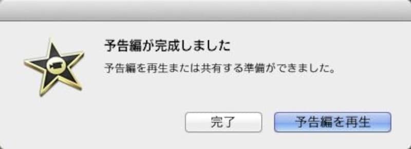 完了のダイアログボックスが表示される