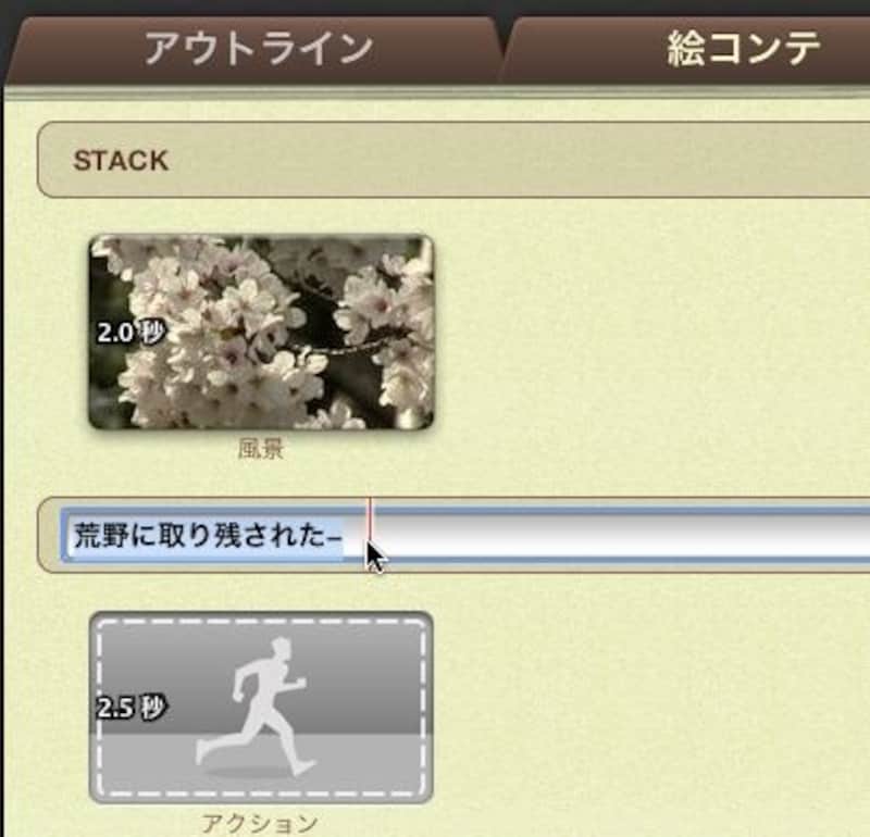 シナリオもクリックして変更できる