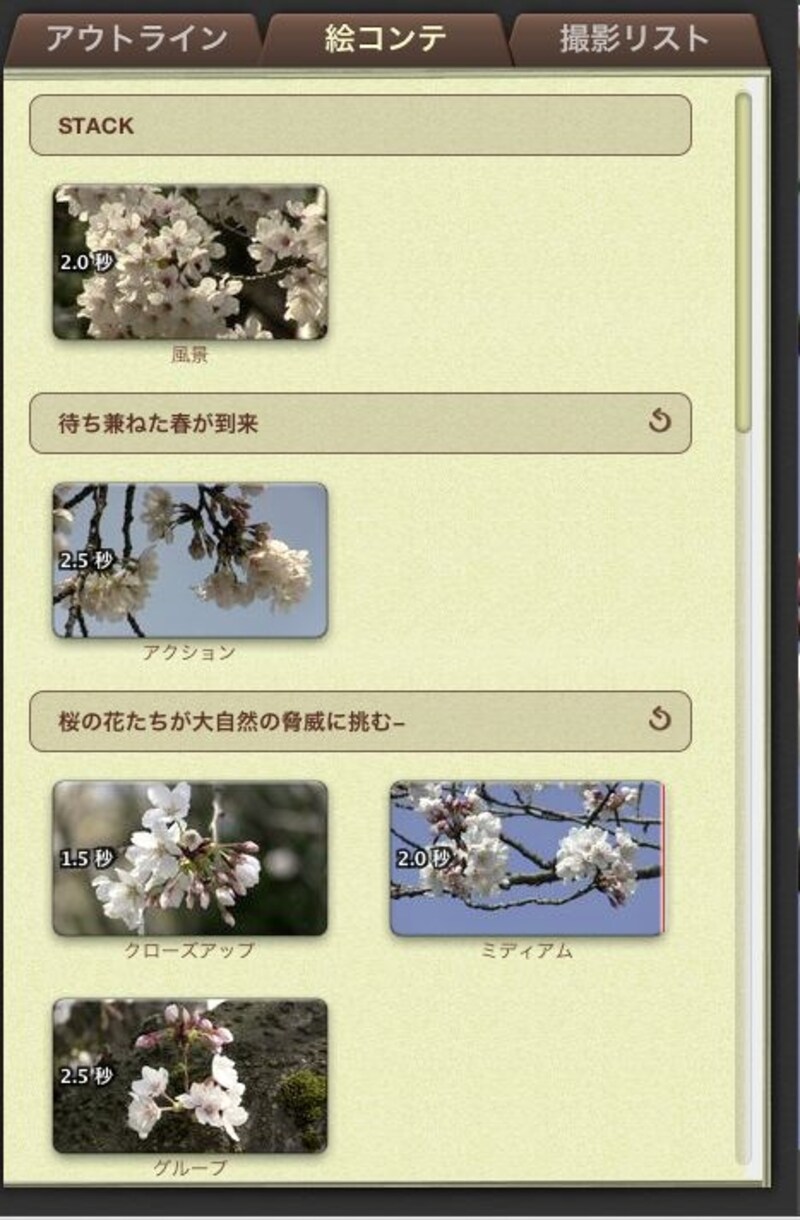 他のシナリオ、サムネイルも変更／クリップ設定を行う