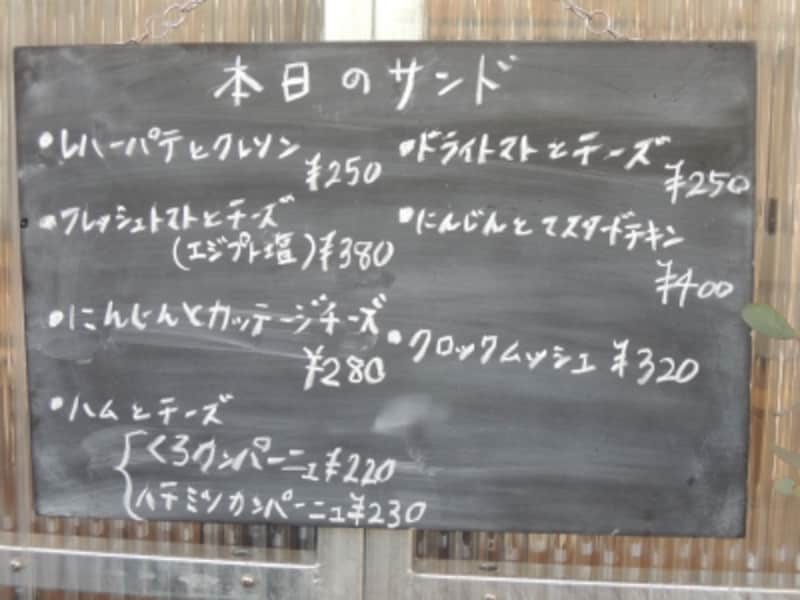 サンドイッチのメニュー