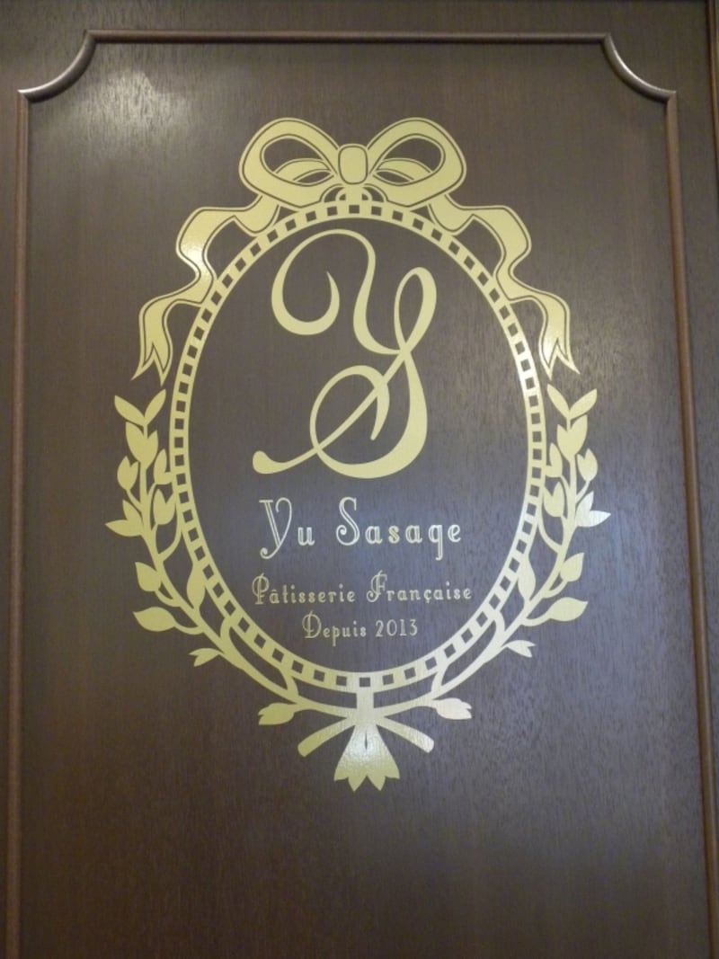 「パティスリー ユウ ササゲ」のロゴマーク