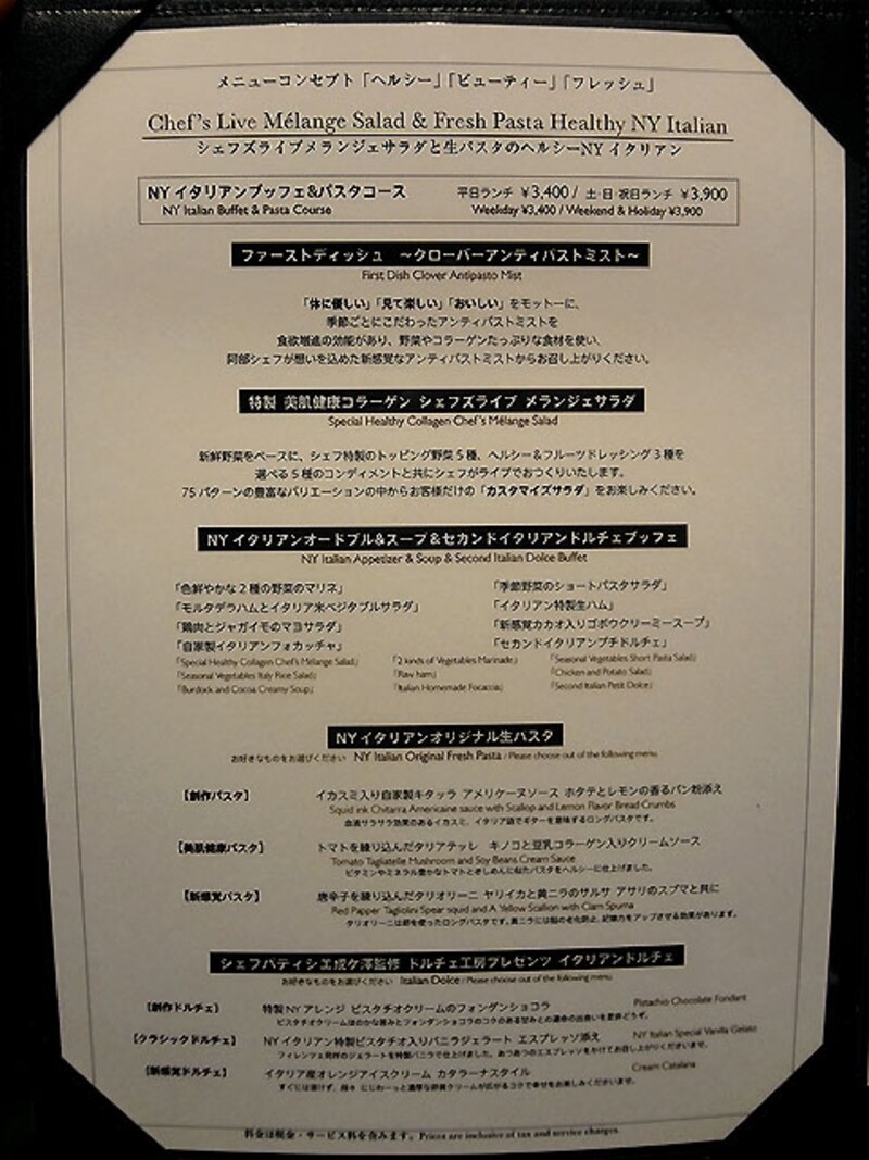NYイタリアンブッフェ＆パスタコース メニュー