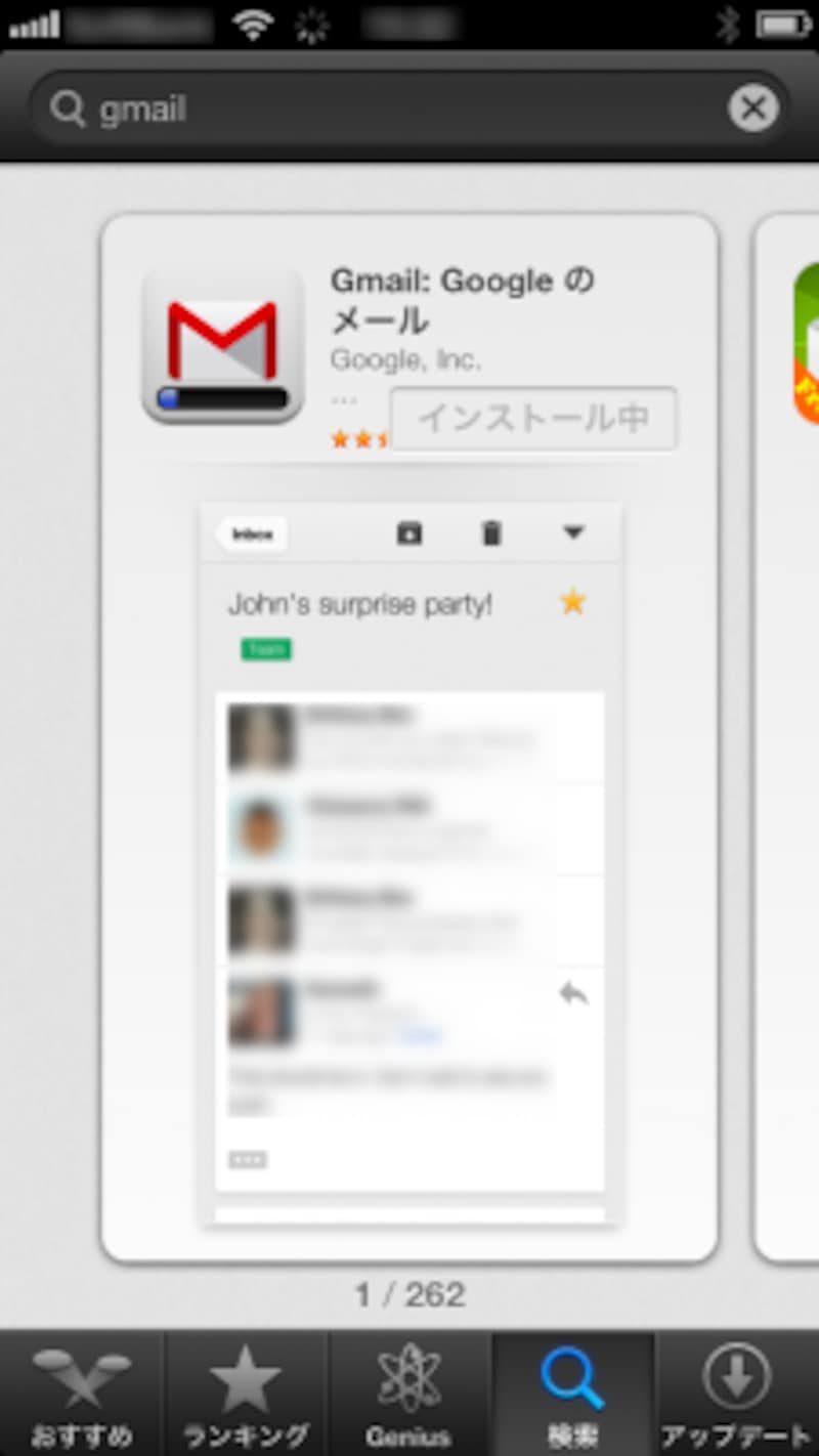 Gmailアプリ