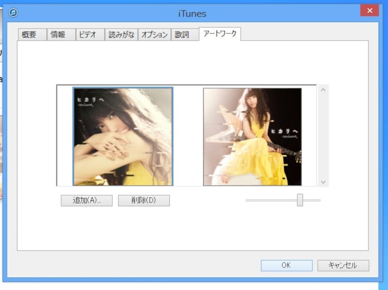 アートワークの選択