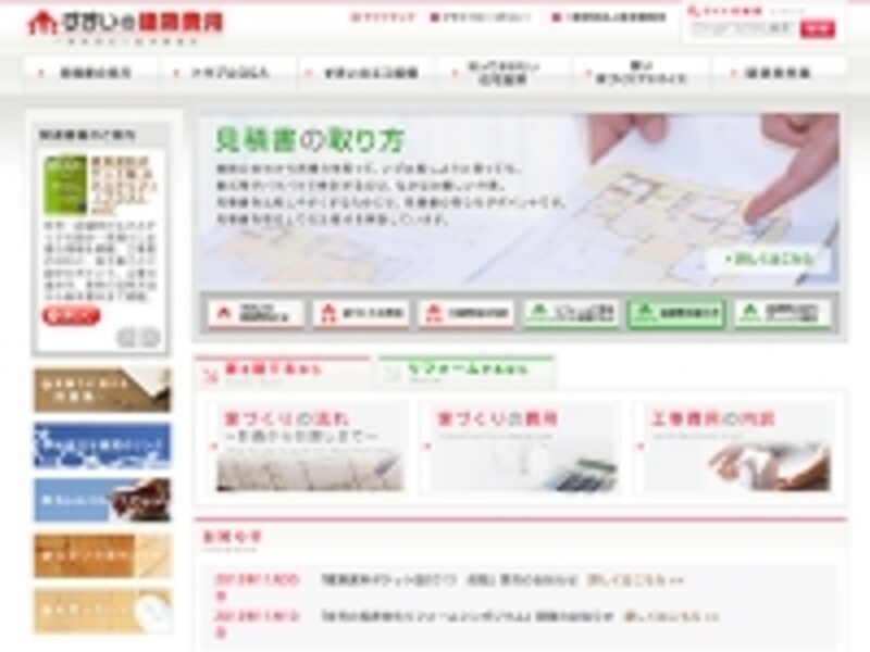 すまいの建築費用