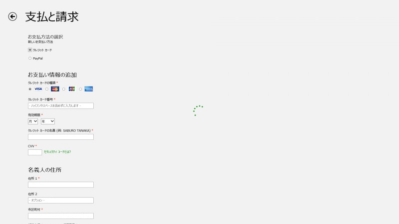 支払いと請求の登録画面