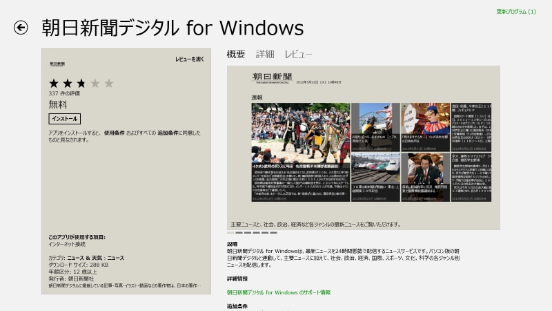 アプリのインストール画面