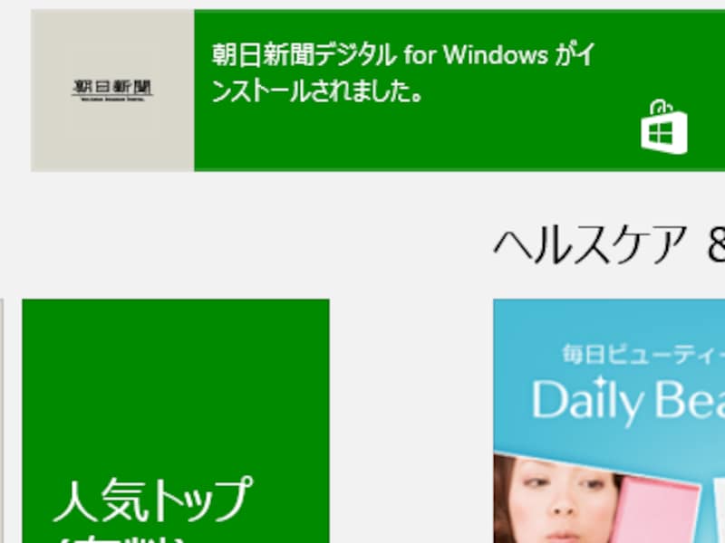 アプリのインストール完了通知