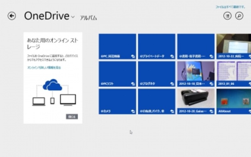 OneDriveアプリ画面はこのようになっている。
