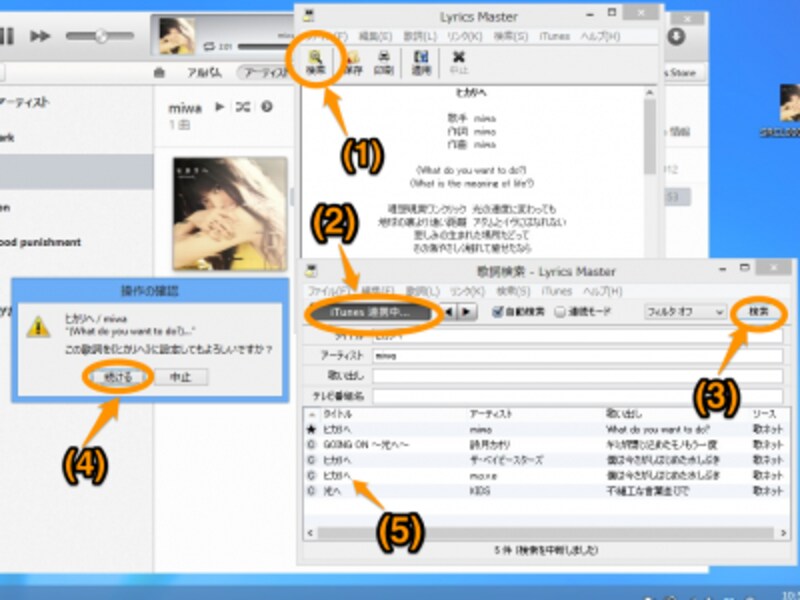 Lyrics Master操作