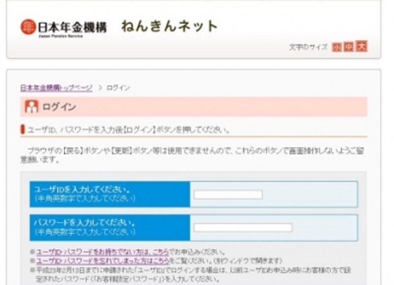 ID、パスワードを入力しよう