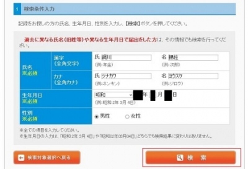 氏名、生年月日、性別を入力