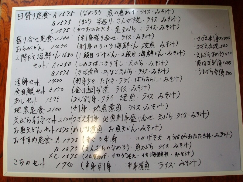 ホワイトボードにぎっしりのお品書き