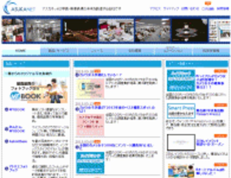 アスカネットHP