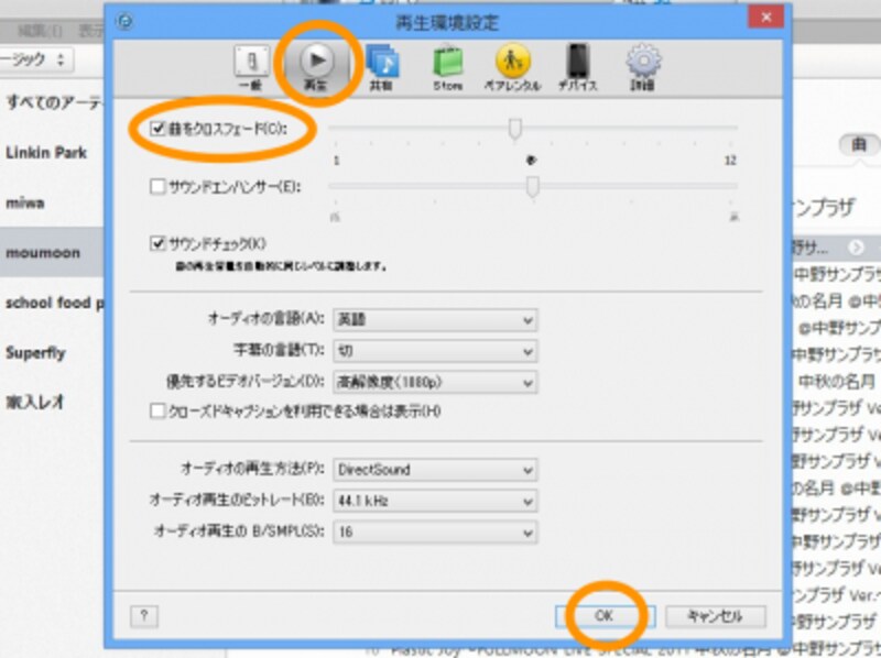 クロスフェード