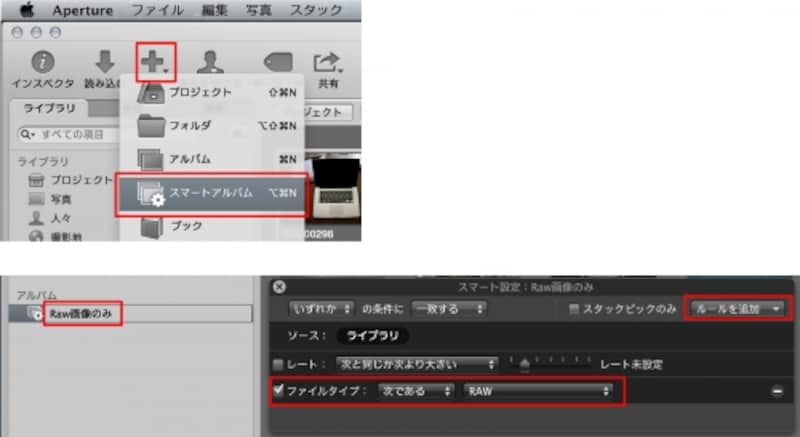 ApertureでRaw画像のみをまとめるスマートアルバムを作成。