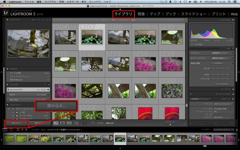 Lightroomのライブラリモジュールにある「読み込み」ボタン。