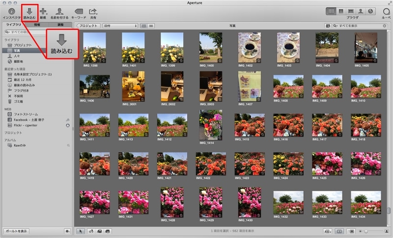 Apertuerの「読み込む」ボタン。