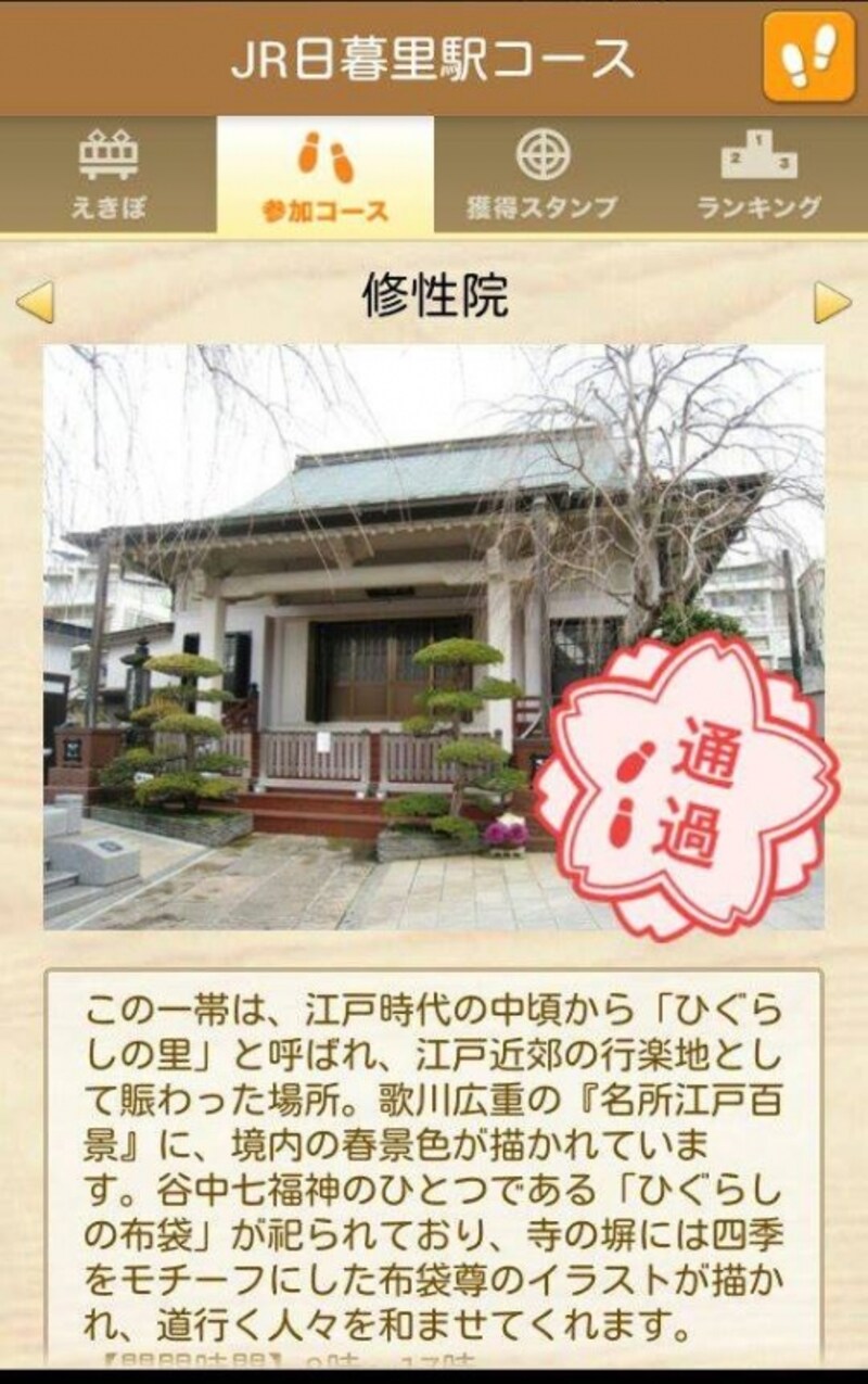 通過というマークがつけば、そのポイントをクリアしたことになる。