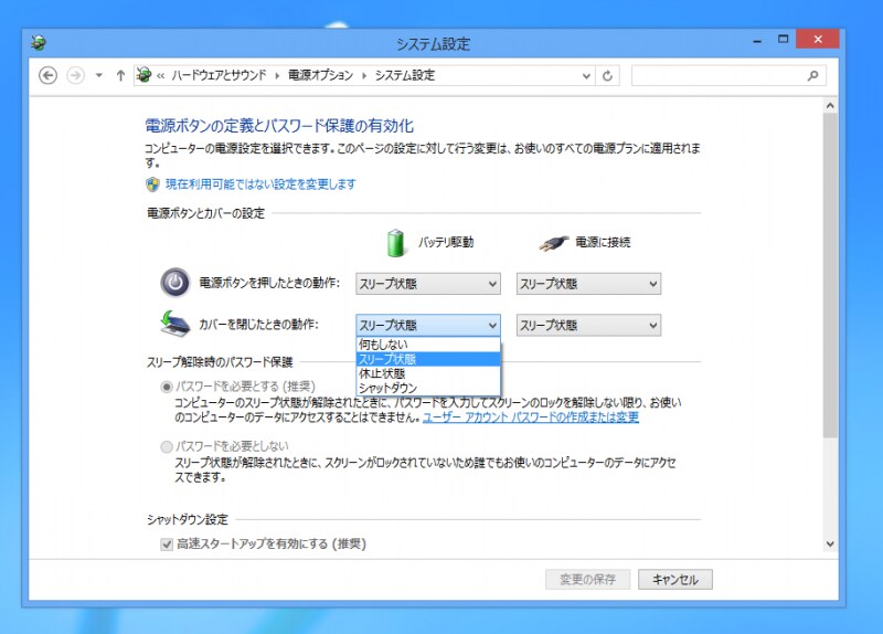 カバーを閉じたときの動作をあらかじめ設定しておけます。シャットダウンする、スリープするなど、好みに応じて設定しておきましょう