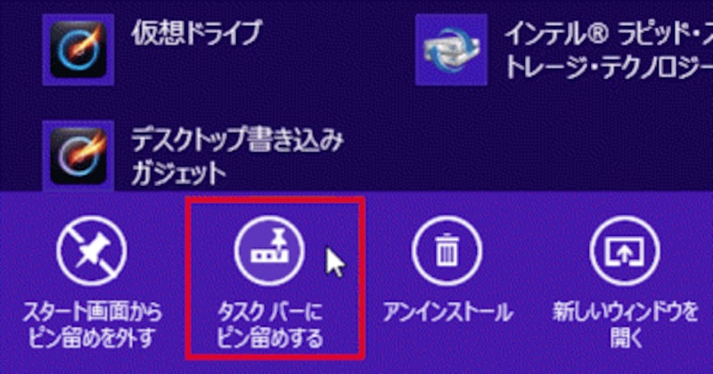 タスクバーは、デスクトップ画面下部に常に表示される領域のことだ。