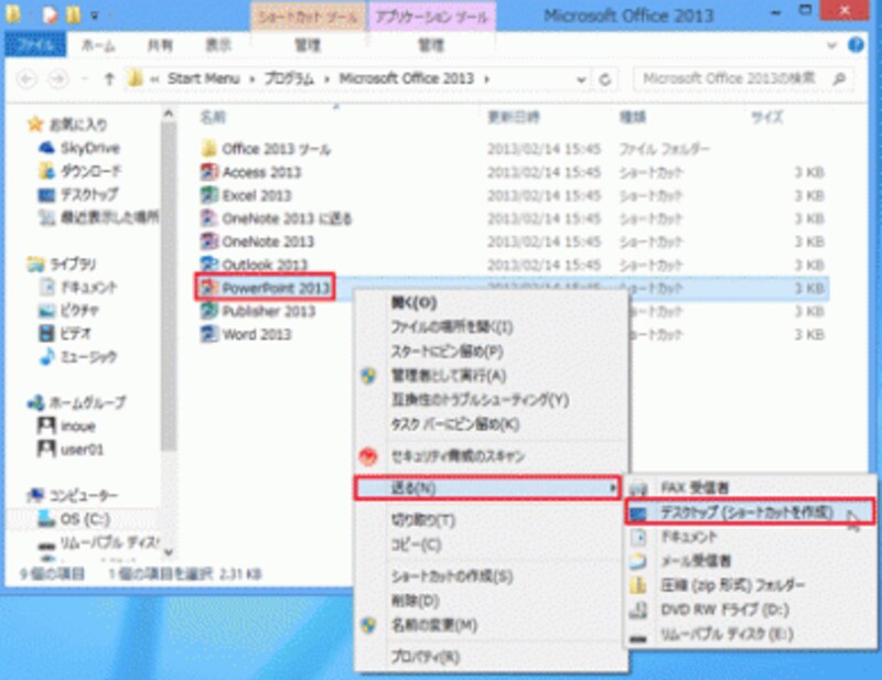 PowerPoint2013以外のプログラムも同じ操作でショートカットアイコンを作成できる。