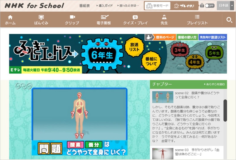 自由研究 体のつくり・人体の不思議・仕組み NHK for school ふしぎエンドレス6年生