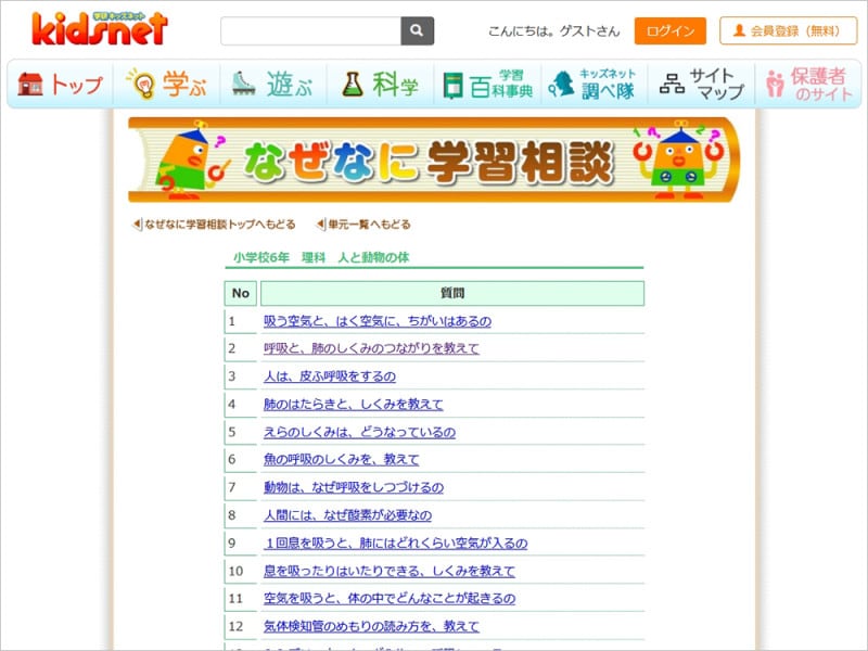 自由研究 体のつくり・人体の不思議・仕組み 学研キッズネットなぜなに学習相談