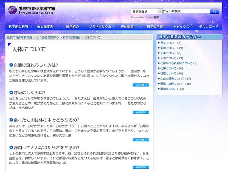 札幌市青少年科学館 科学の質問箱