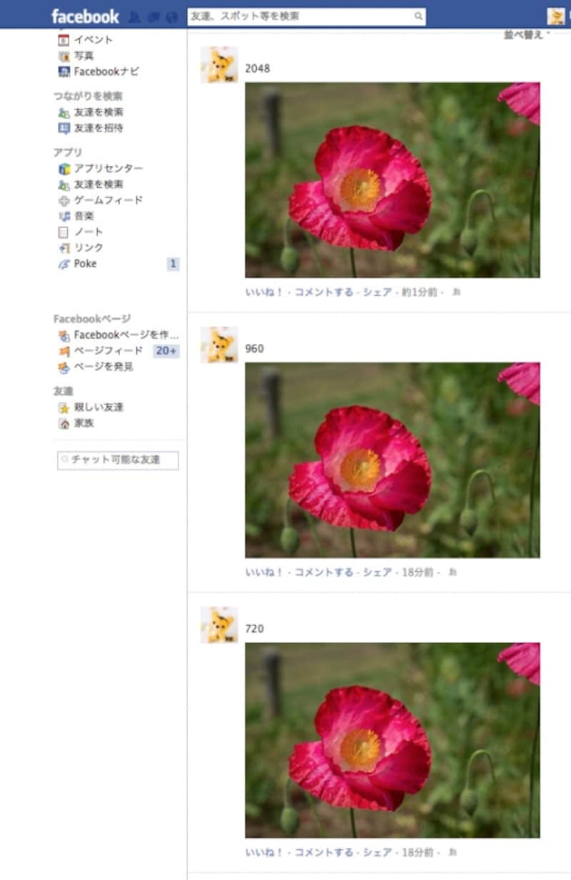 タイムライン上の元は2048、960、720ピクセルの写真。いずれも398ピクセルに縮小表示されるので、画質の差はほとんどわからない。