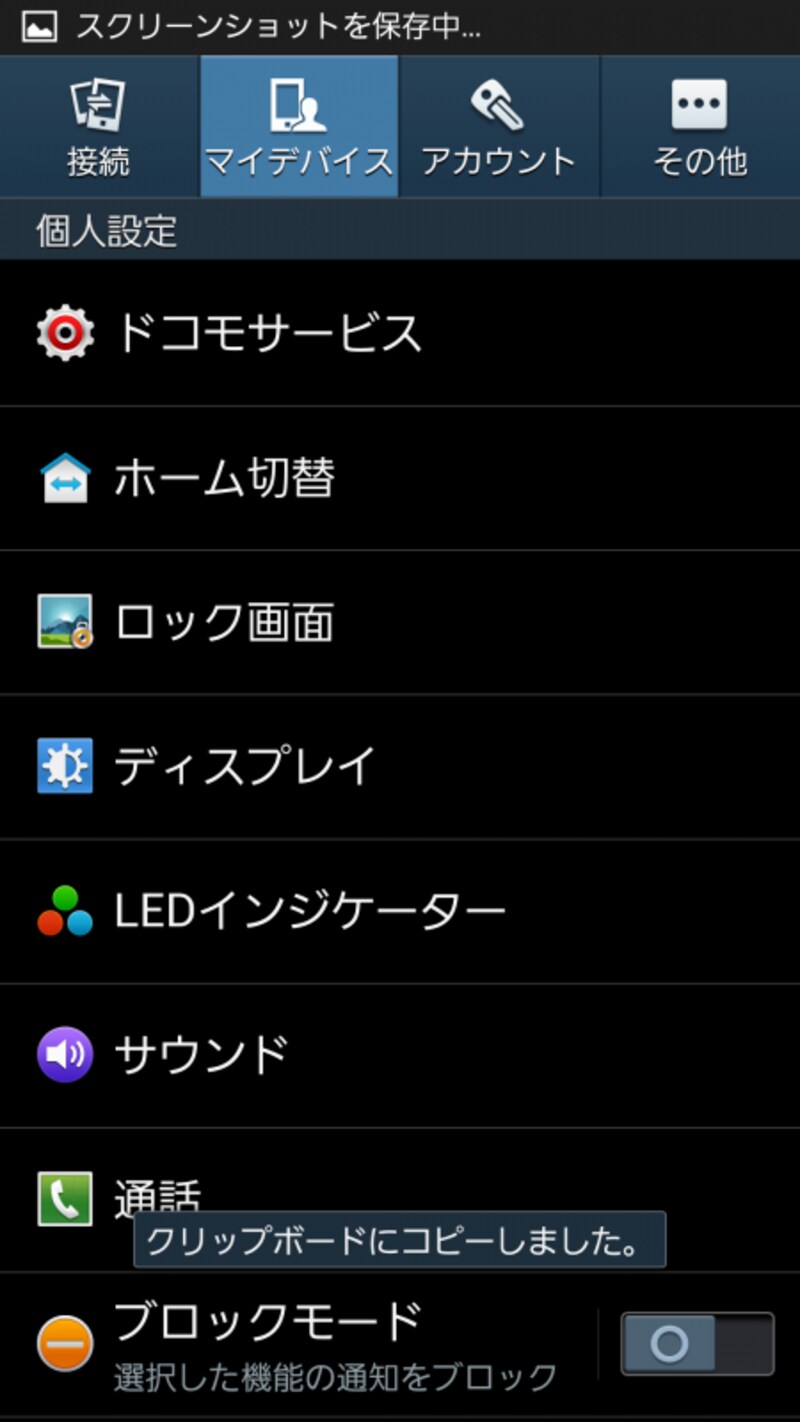 目的毎に設定やアクセスがしやすくなった通知メニュー
