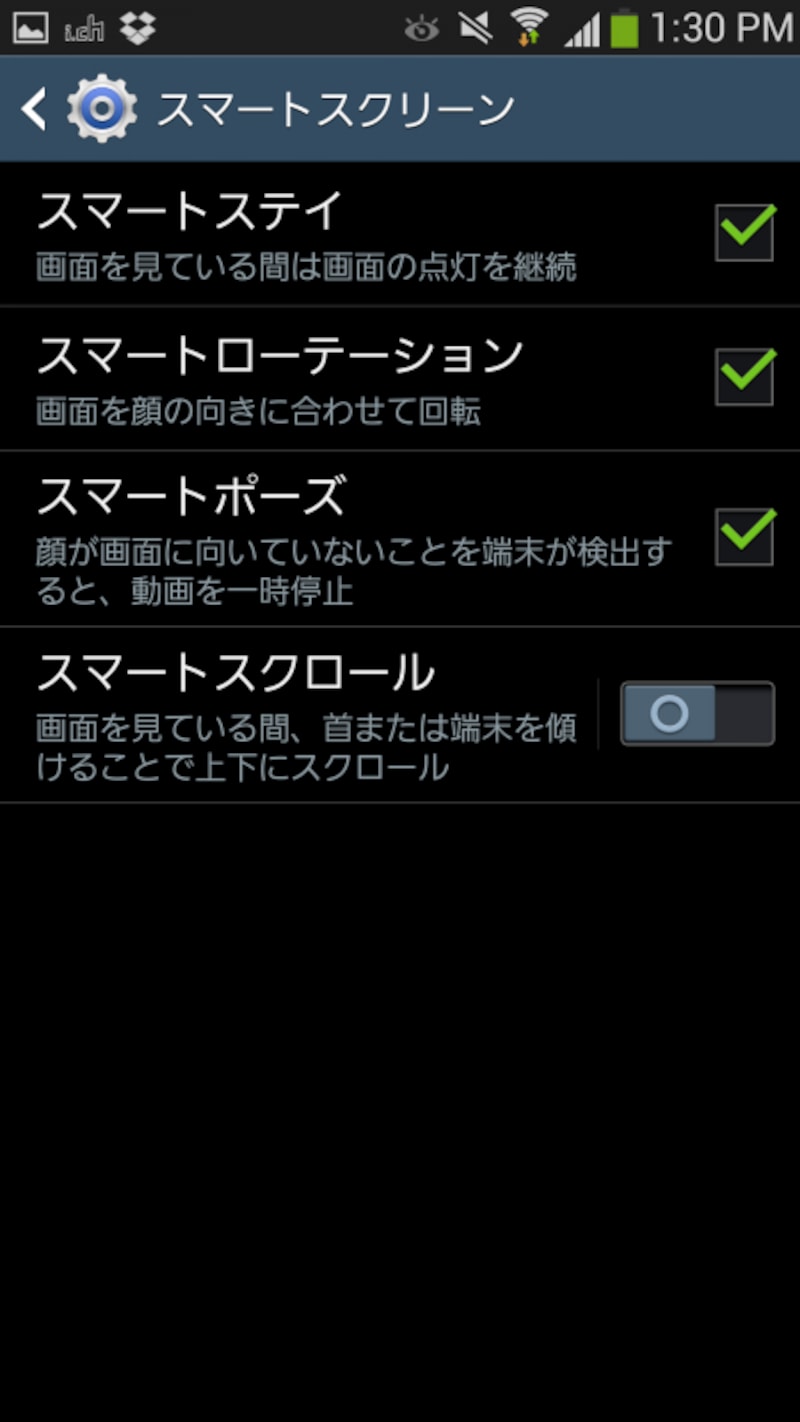 視線をチェックするスマートスクリーン