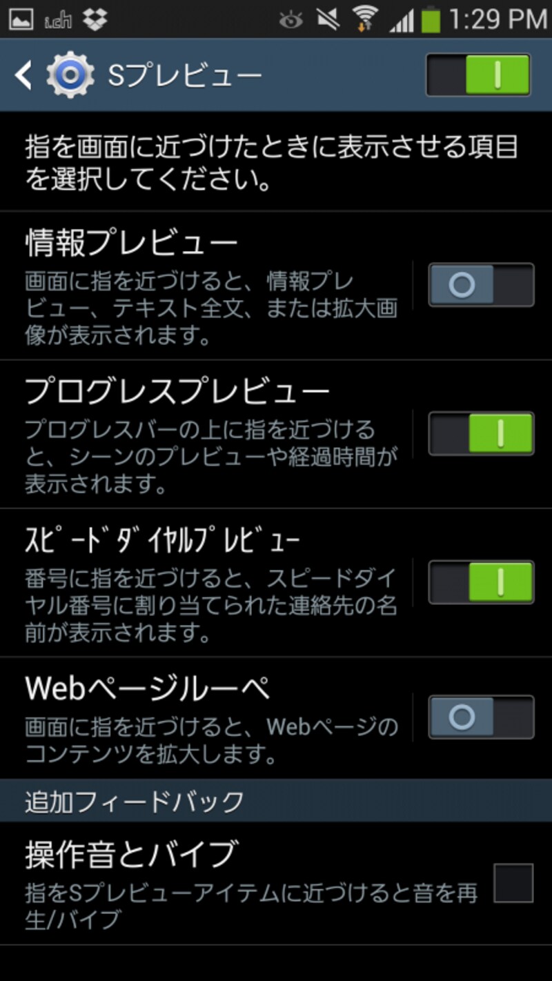 指を触れないで操作や情報がわかるSプレビュー