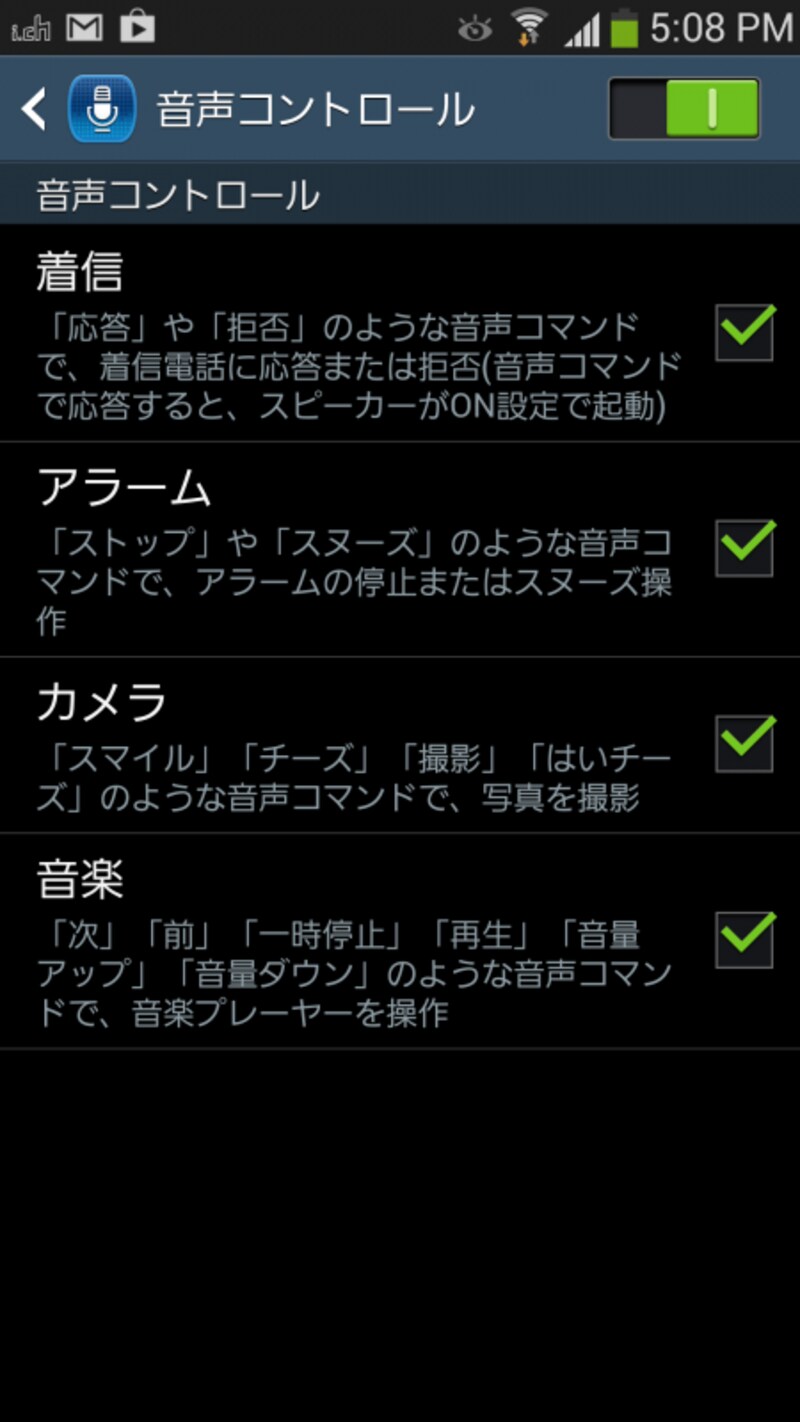 音声コマンドでカメラのシャッターも切れる