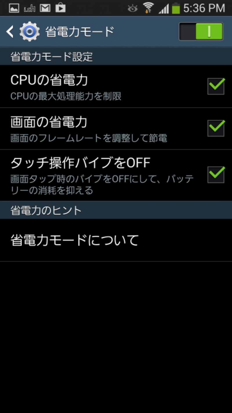 CPU稼働数を押さえる省電力モードが使い易くなる