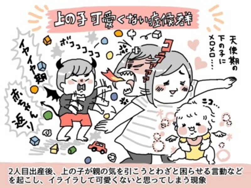 上の子可愛くない症候群 どうすれば 兄弟愛情格差の対処法 男の子育て All About