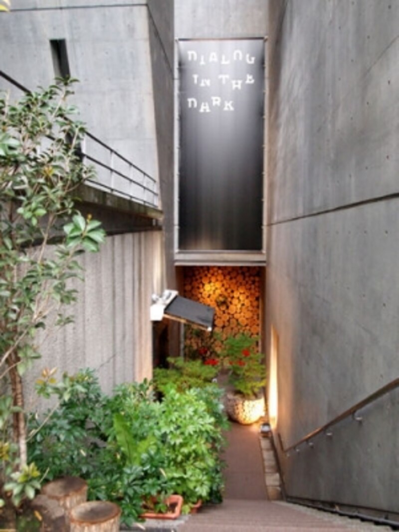 ダイアログ イン ザ ダーク 表参道 青山の観光 旅行 All About