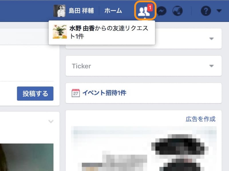 通知マークがある友達アイコンをクリック